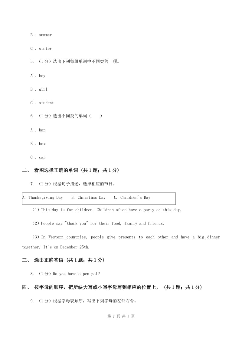 鄂教版2019-2020学年小学英语三年级上学期英语期末考试试卷（I）卷.doc_第2页