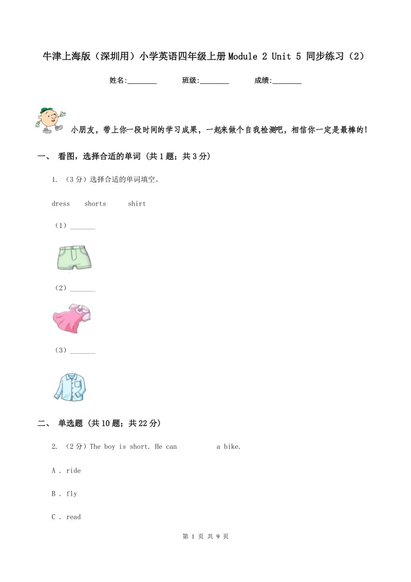 牛津上海版（深圳用）小学英语四年级上册Module 2 Unit 5 同步练习（2）.doc_第1页