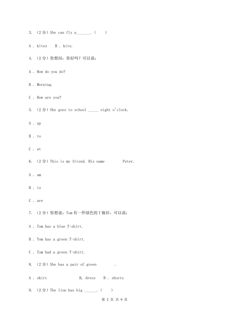 牛津上海版（深圳用）小学英语四年级上册Module 2 Unit 5 同步练习（2）.doc_第2页