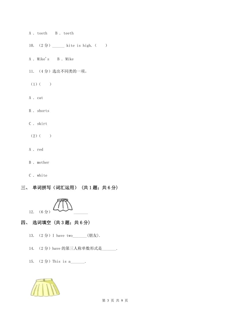 牛津上海版（深圳用）小学英语四年级上册Module 2 Unit 5 同步练习（2）.doc_第3页