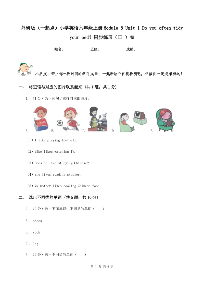 外研版（一起点）小学英语六年级上册Module 8 Unit 1 Do you often tidy your bed？同步练习（II ）卷.doc_第1页