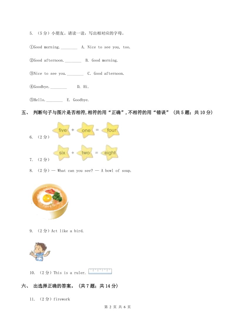 牛津上海版（深圳用）英语一年级下册Module 4 Things we enjoy Unit 11 New Years Day同步测试（一）D卷.doc_第2页