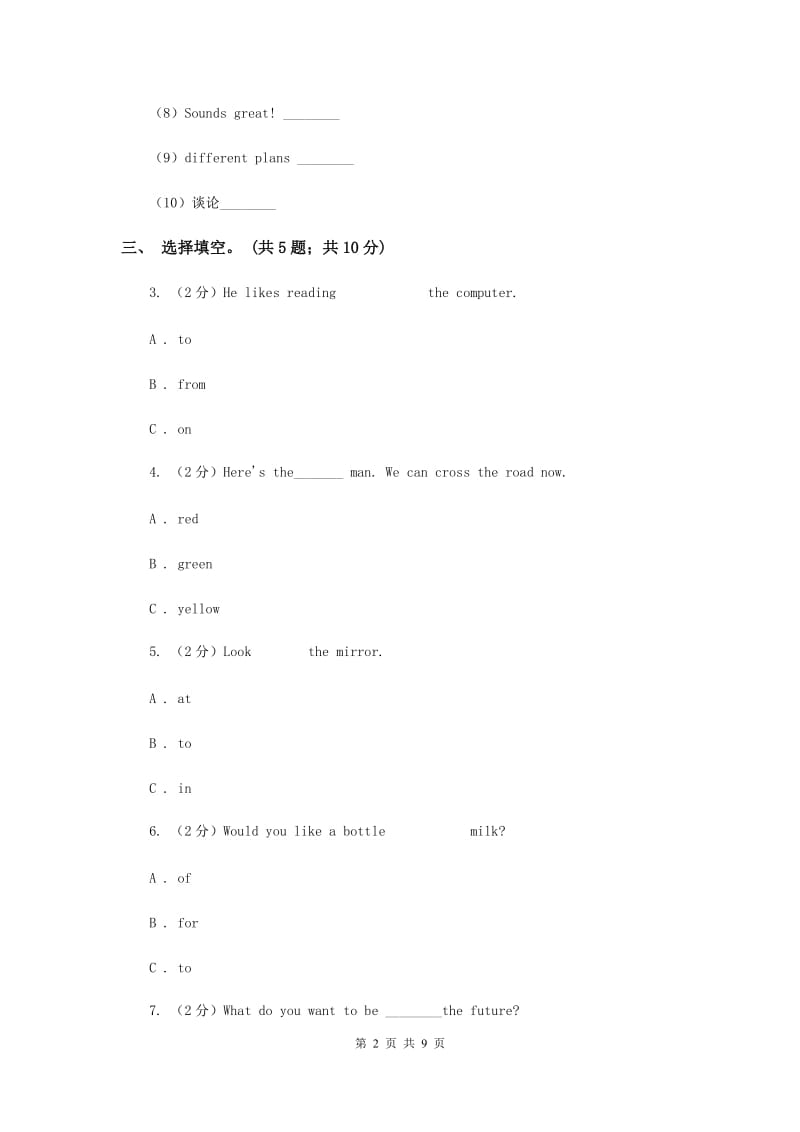 外研版（三起点）2019-2020学年小学英语五年级下册Module 8 Unit 2 I made akite. 同步练习D卷.doc_第2页