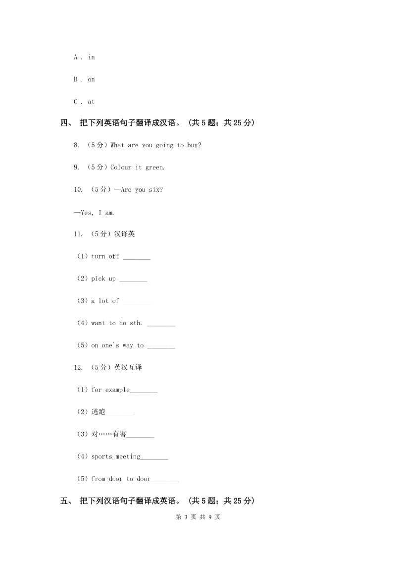 外研版（三起点）2019-2020学年小学英语五年级下册Module 8 Unit 2 I made akite. 同步练习D卷.doc_第3页