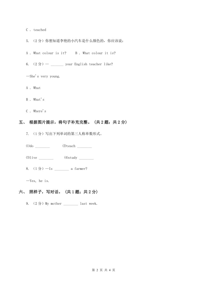 外研版（一起点）小学英语四年级上册Module 8单元测试卷（II ）卷.doc_第2页