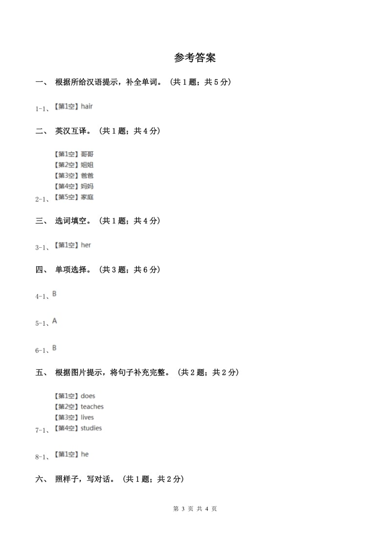 外研版（一起点）小学英语四年级上册Module 8单元测试卷（II ）卷.doc_第3页