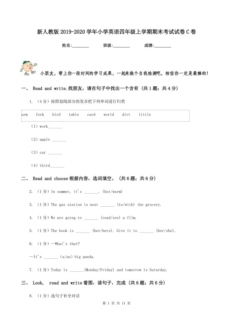 新人教版2019-2020学年小学英语四年级上学期期末考试试卷C卷.doc_第1页