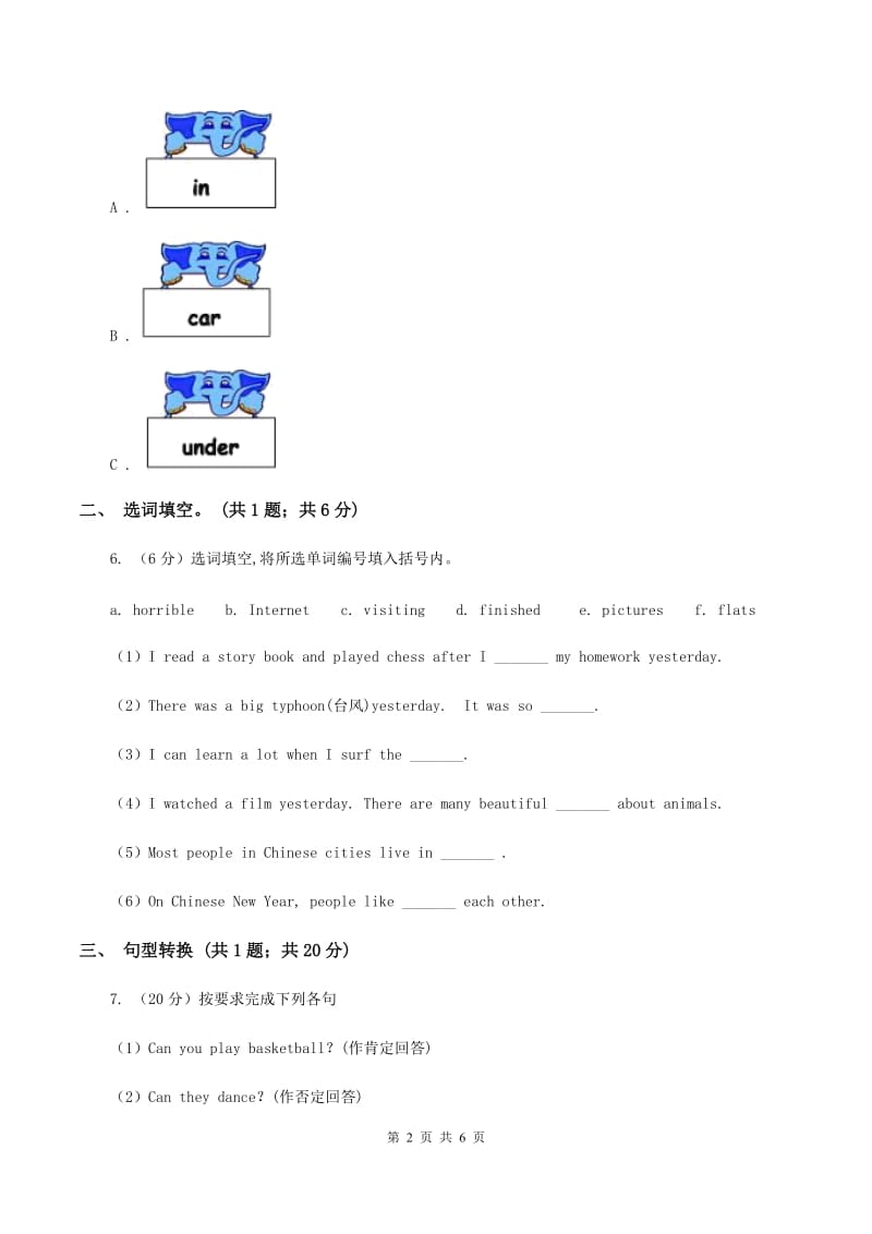 深港朗文版小学英语五年级上册Unit 3 A rainy weekend测试卷（II ）卷.doc_第2页