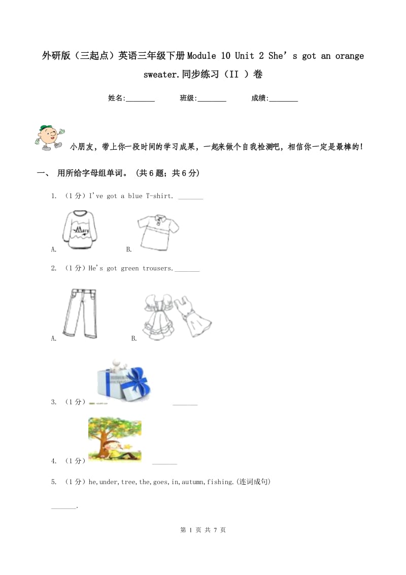 外研版（三起点）英语三年级下册Module 10 Unit 2 She’s got an orange sweater.同步练习（II ）卷.doc_第1页