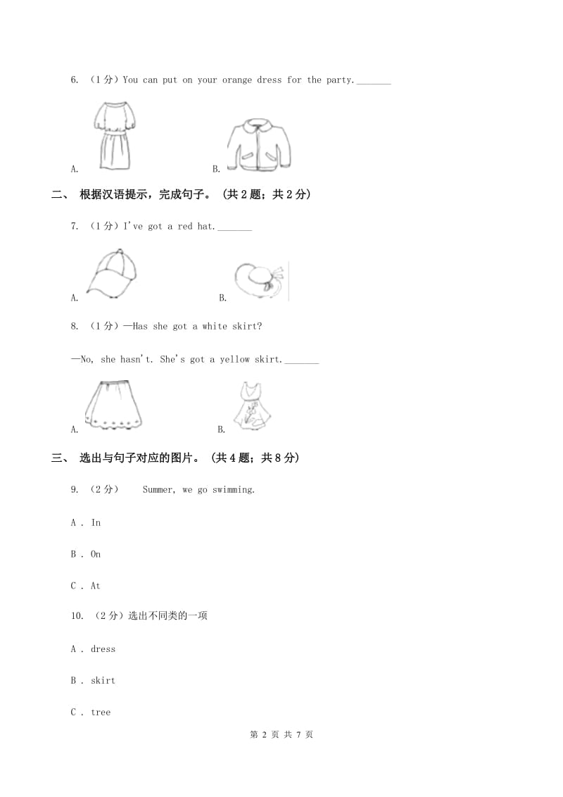 外研版（三起点）英语三年级下册Module 10 Unit 2 She’s got an orange sweater.同步练习（II ）卷.doc_第2页