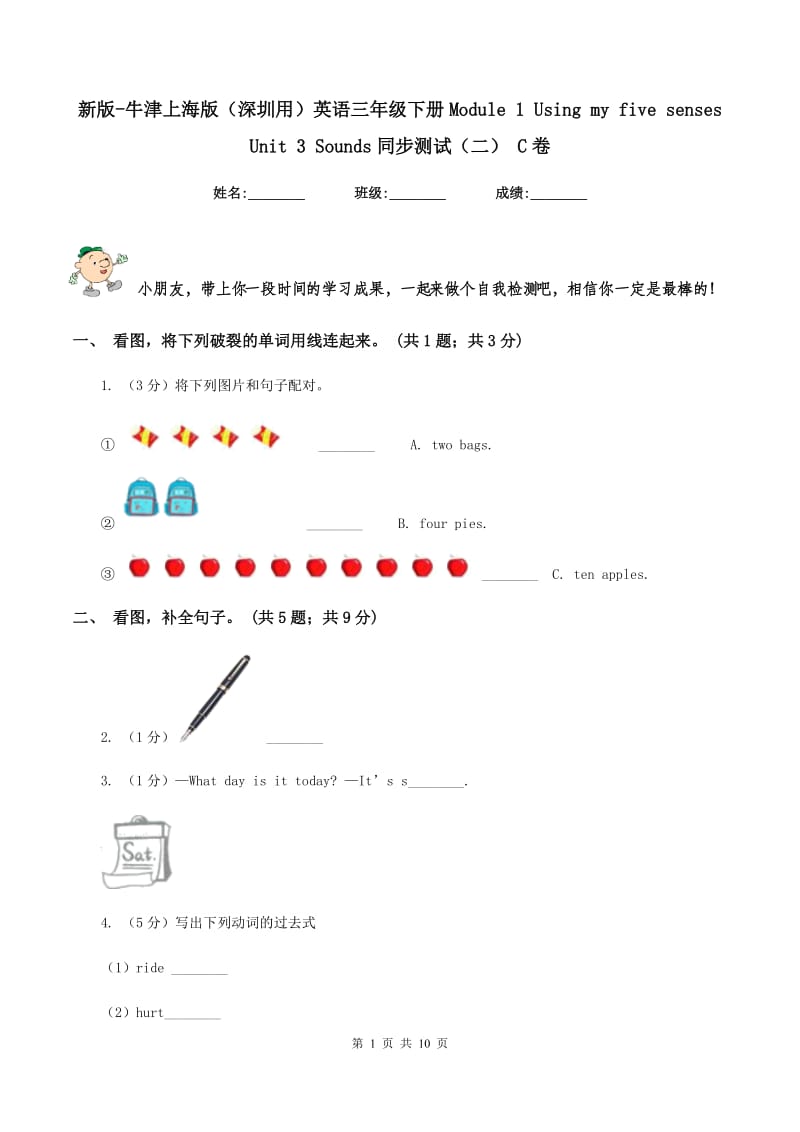 新版-牛津上海版（深圳用）英语三年级下册Module 1 Using my five senses Unit 3 Sounds同步测试（二） C卷.doc_第1页