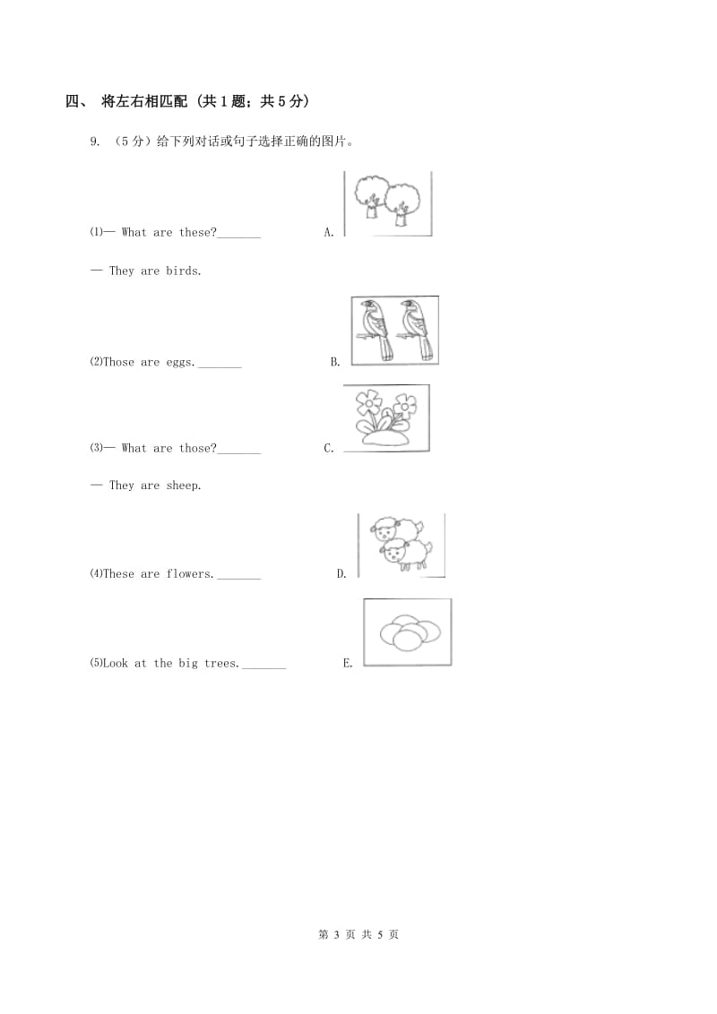 接力版（三起点）2019-2020学年小学英语三年级下册Lesson 13 I have a ball. 第一课时习题D卷.doc_第3页