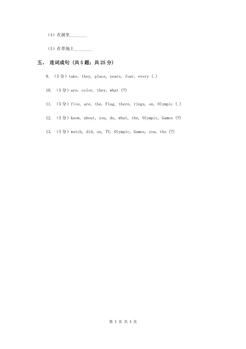 闽教版（三年级起点）小学英语六年级上册Unit 1 Part A同步练习1（II ）卷.doc_第3页