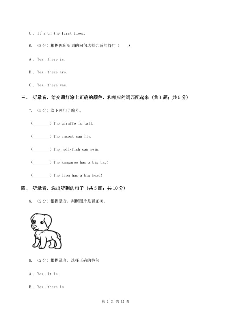 牛津上海版2019-2020学年小学英语二年级下册Module 3 Things around us Unit 2 Rules（音频暂未更新）（II ）卷.doc_第2页