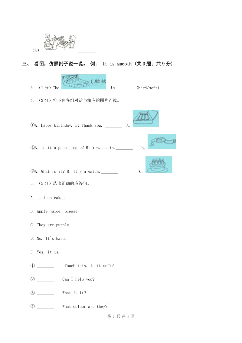 牛津上海版（深圳用）二年级下册 Module1 Using my five senses Unit 2 Touch and feel同步练习（II ）卷.doc_第2页