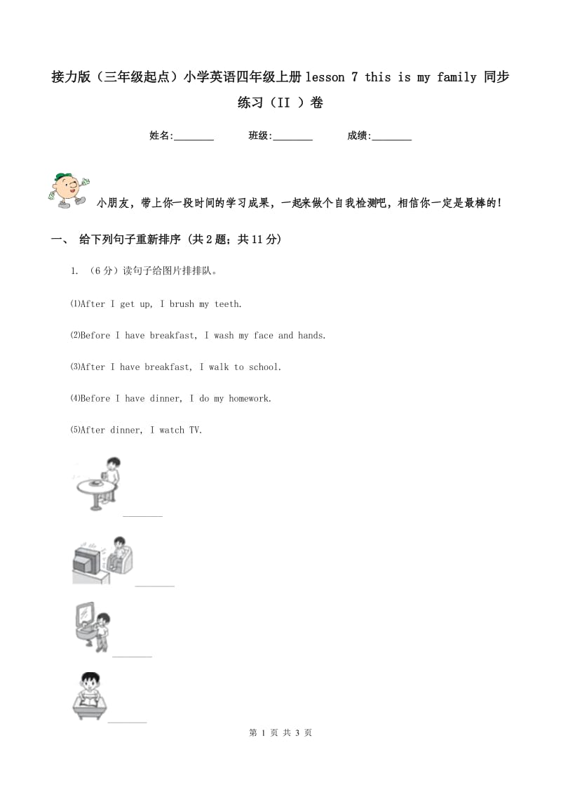 接力版（三年级起点）小学英语四年级上册lesson 7 this is my family 同步练习（II ）卷.doc_第1页