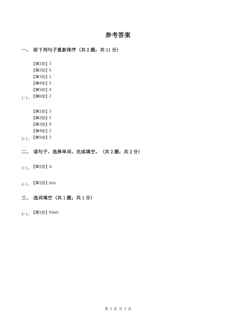 接力版（三年级起点）小学英语四年级上册lesson 7 this is my family 同步练习（II ）卷.doc_第3页