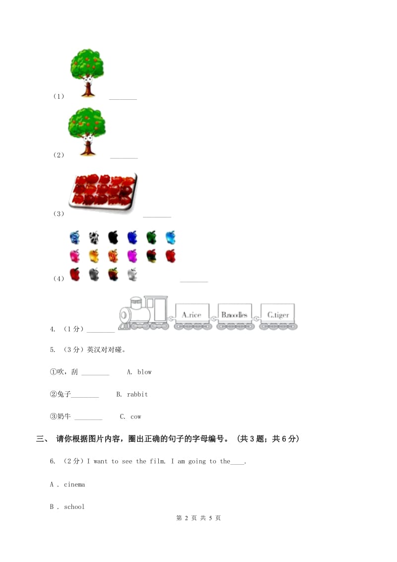 闽教版2019-2020学年二年级上学期综合素养阳光评估C卷.doc_第2页