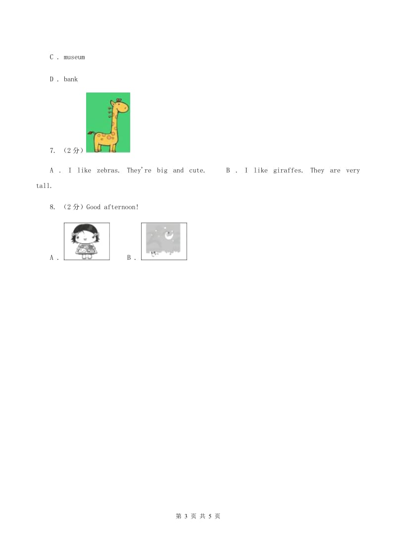 闽教版2019-2020学年二年级上学期综合素养阳光评估C卷.doc_第3页