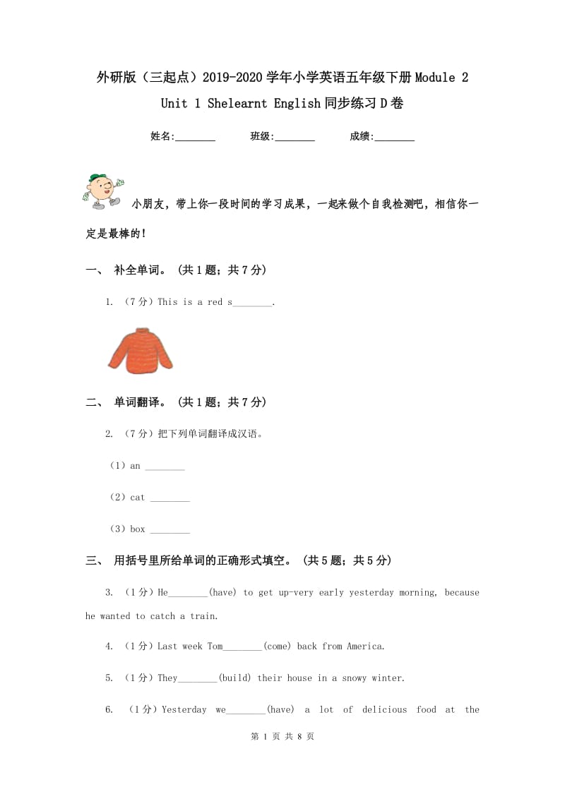 外研版（三起点）2019-2020学年小学英语五年级下册Module 2 Unit 1 Shelearnt English同步练习D卷.doc_第1页