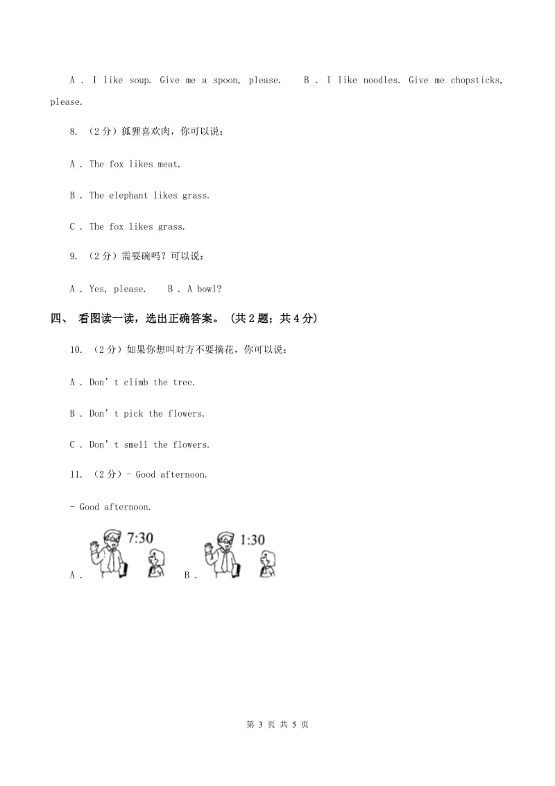 新版-上海新牛津（深圳用）英语二年级上学期期末测试卷A卷.doc_第3页