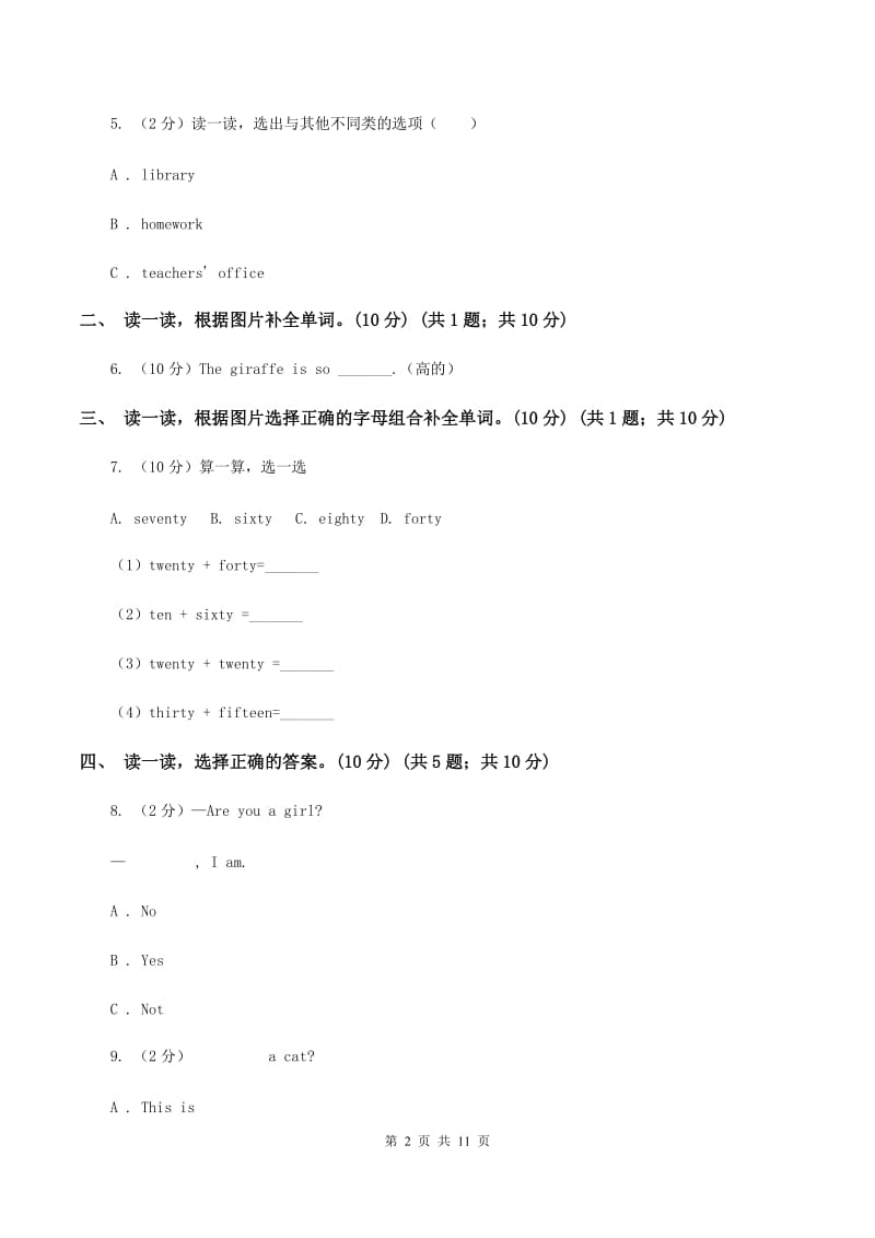 新课程版2019-2020学年度四年级下学期英语期中考试试卷A卷.doc_第2页