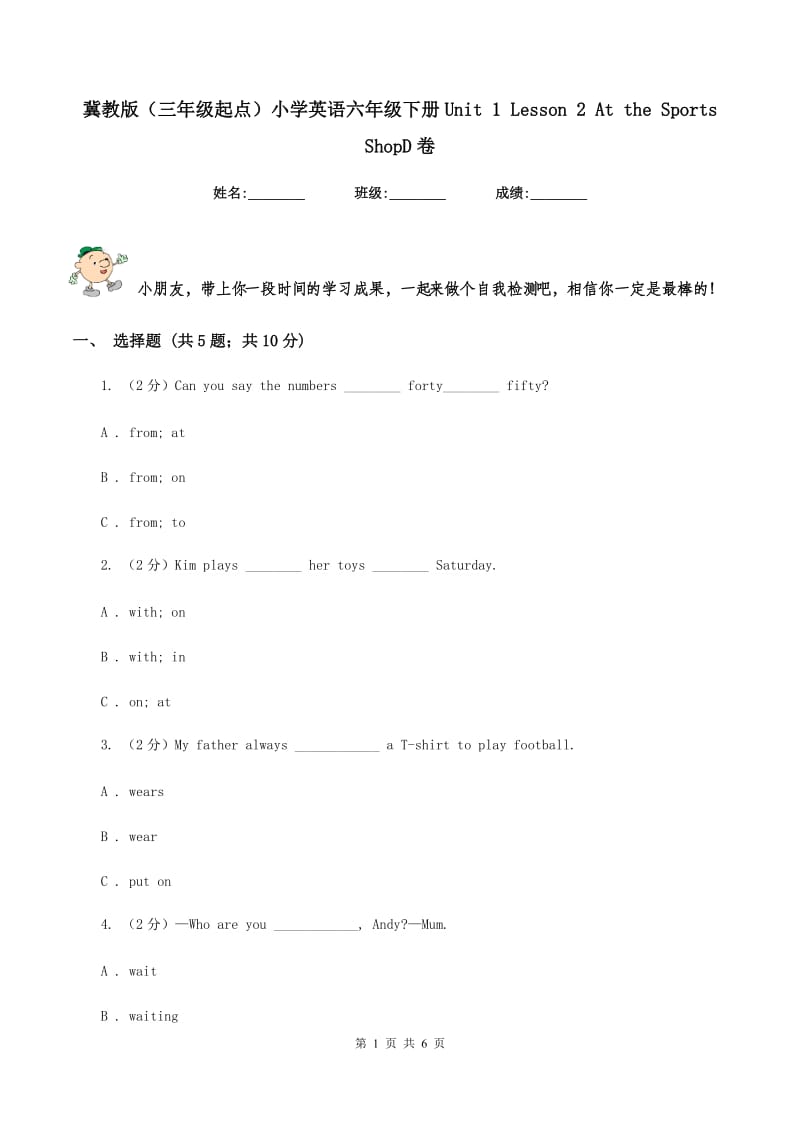 冀教版（三年级起点）小学英语六年级下册Unit 1 Lesson 2 At the Sports ShopD卷.doc_第1页