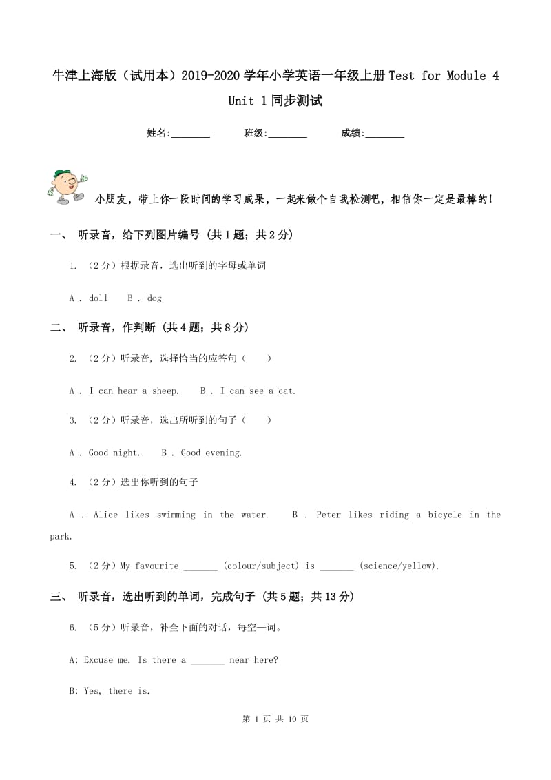 牛津上海版（试用本）2019-2020学年小学英语一年级上册Test for Module 4 Unit 1同步测试.doc_第1页