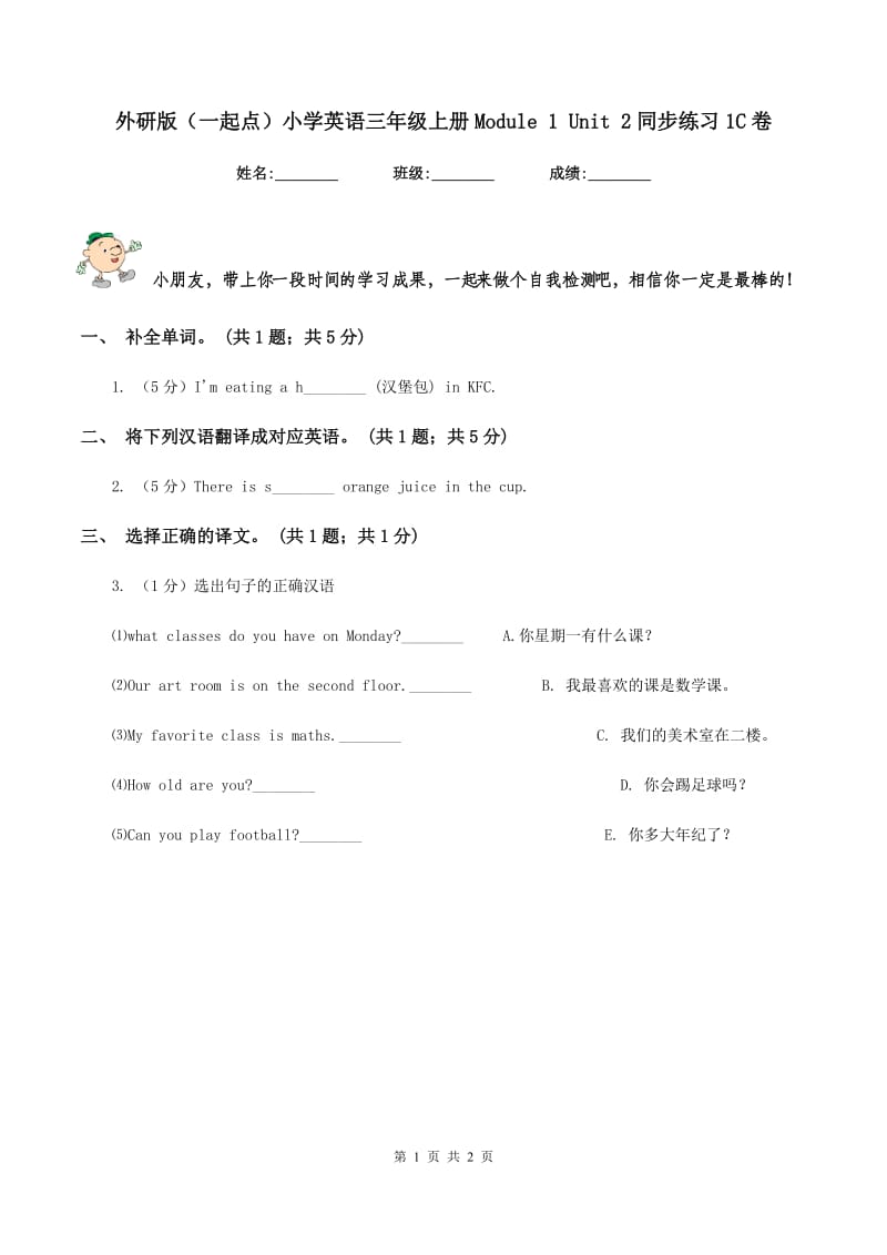 外研版（一起点）小学英语三年级上册Module 1 Unit 2同步练习1C卷.doc_第1页