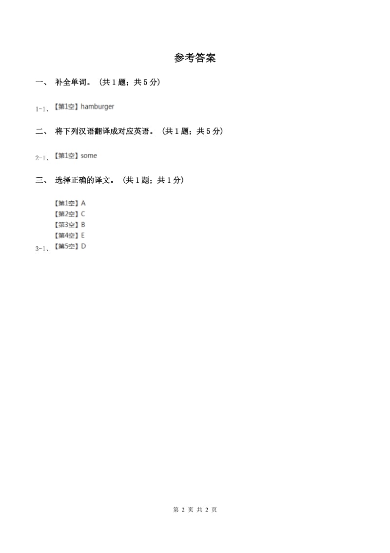 外研版（一起点）小学英语三年级上册Module 1 Unit 2同步练习1C卷.doc_第2页