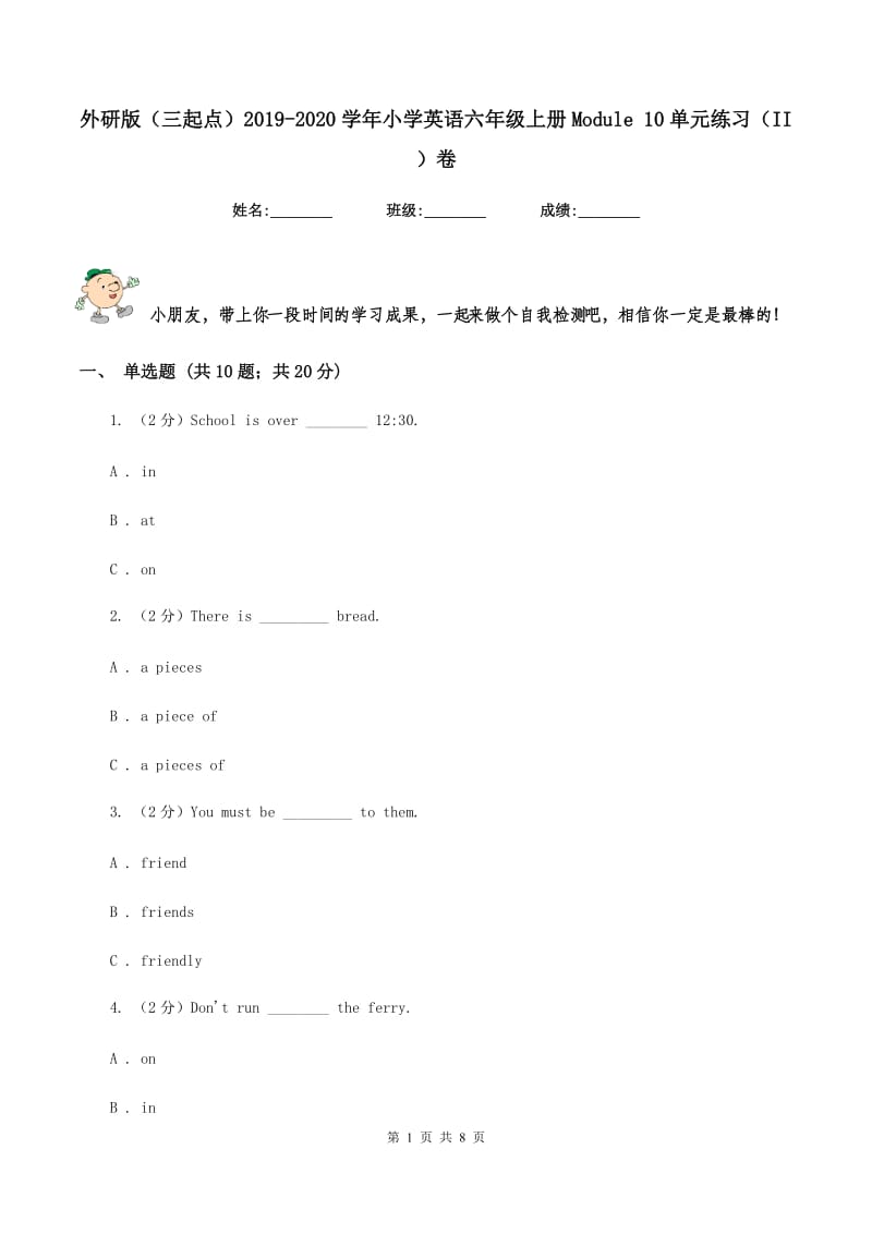 外研版（三起点）2019-2020学年小学英语六年级上册Module 10单元练习（II ）卷.doc_第1页