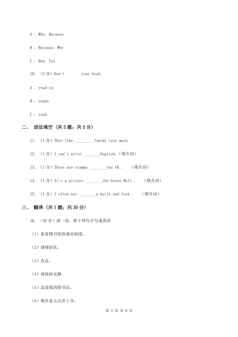 外研版（三起点）2019-2020学年小学英语六年级上册Module 10单元练习（II ）卷.doc_第3页