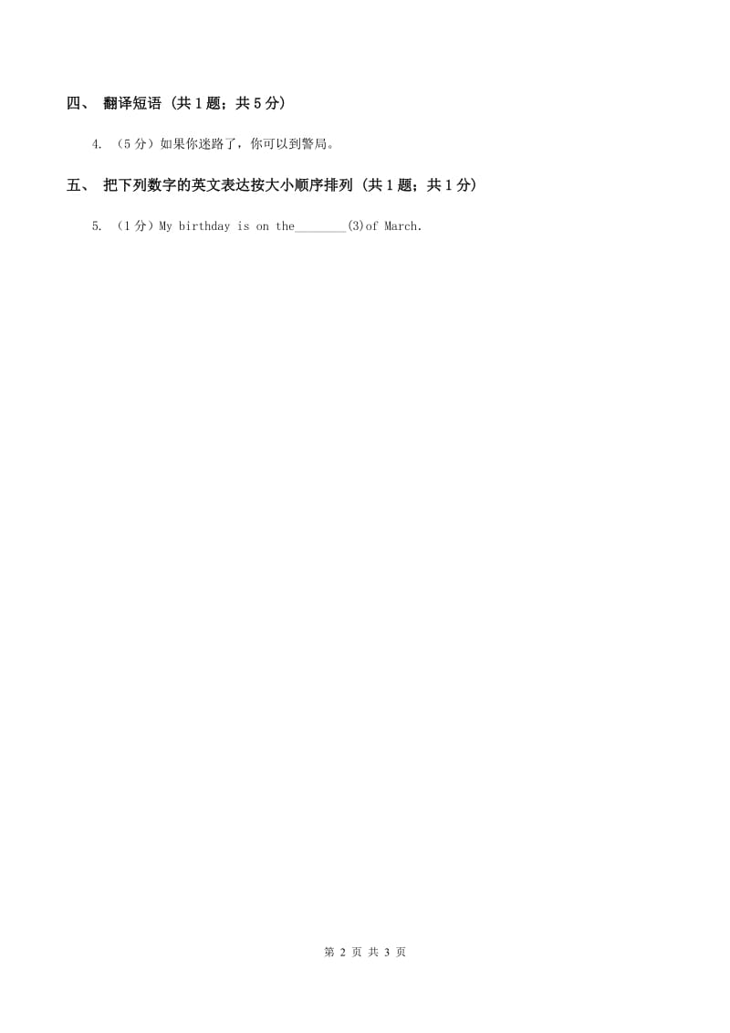 接力版（三年级起点）小学英语三年级上册Lesson 16 Numbers 1~10同步练习（II ）卷.doc_第2页