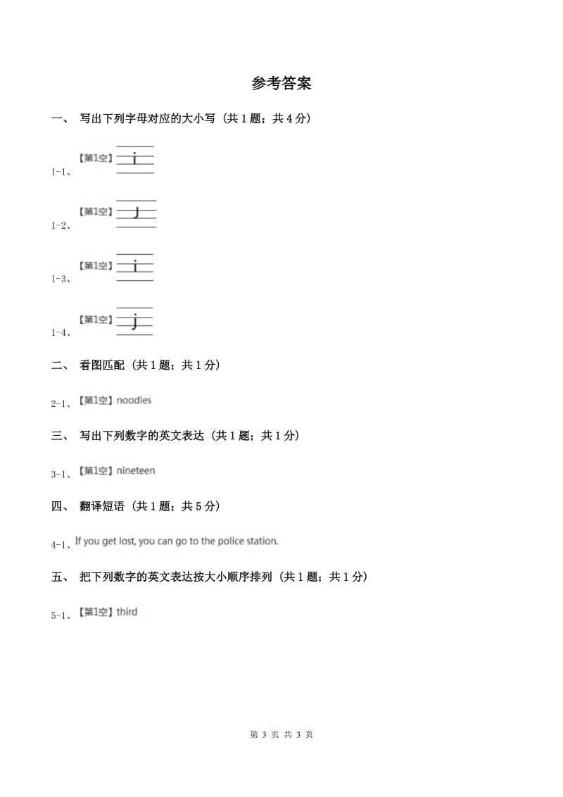 接力版（三年级起点）小学英语三年级上册Lesson 16 Numbers 1~10同步练习（II ）卷.doc_第3页