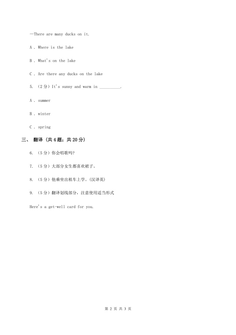 人教精通版（三起点）小学英语三年级下册Unit 3 This is my father Lesson 15 同步练习（I）卷.doc_第2页