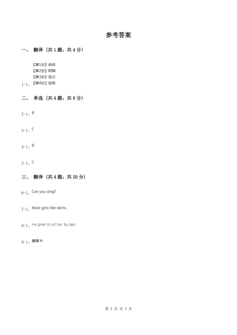 人教精通版（三起点）小学英语三年级下册Unit 3 This is my father Lesson 15 同步练习（I）卷.doc_第3页