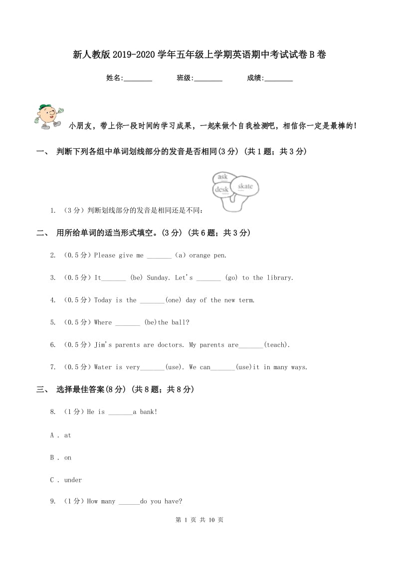 新人教版2019-2020学年五年级上学期英语期中考试试卷B卷.doc_第1页