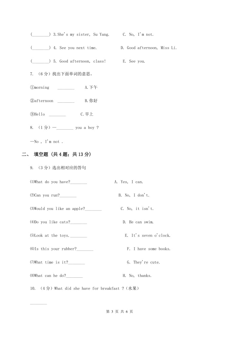 牛津上海版（深圳用）2019-2020学年小学英语三年级上册期末专题复习：情景交际B卷.doc_第3页