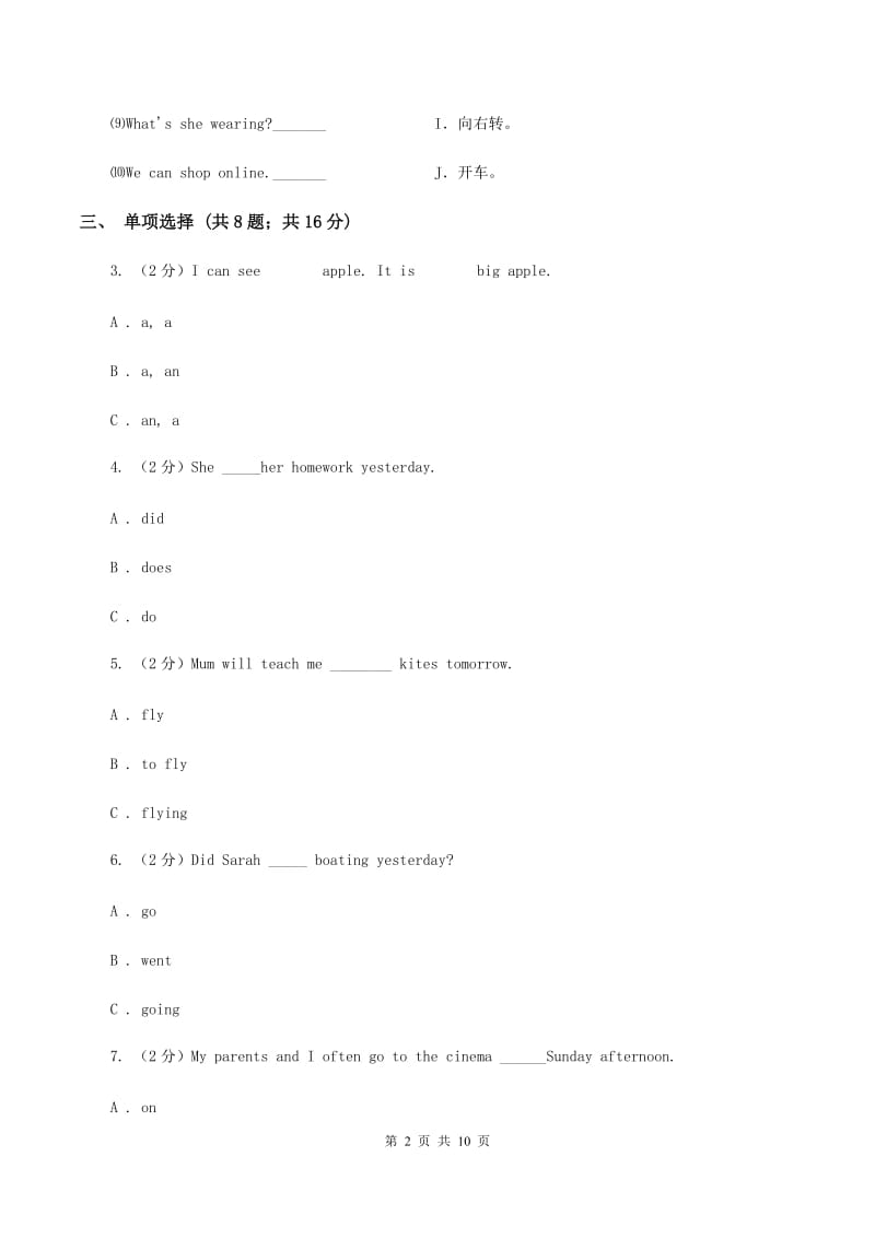 外研版（三起点）2019-2020学年小学英语四年级下册Module 7 Unit 1 I helped mum. 同步练习.doc_第2页