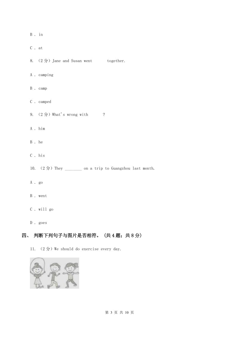 外研版（三起点）2019-2020学年小学英语四年级下册Module 7 Unit 1 I helped mum. 同步练习.doc_第3页