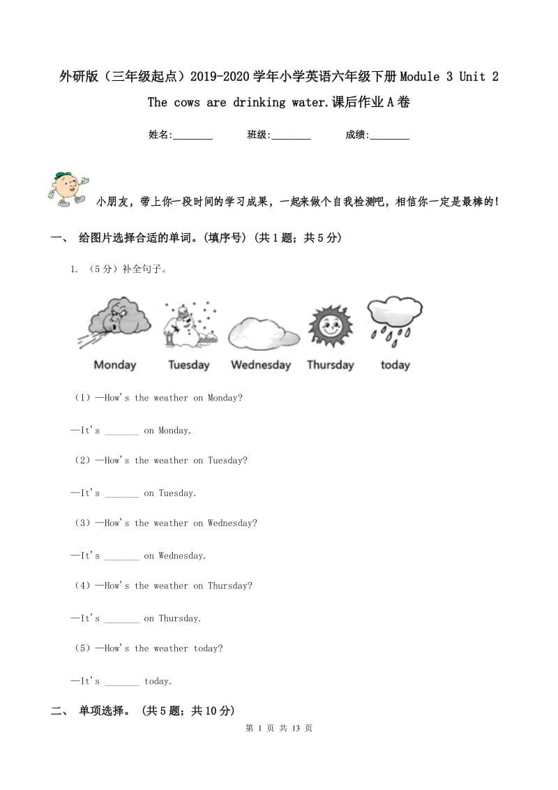 外研版（三年级起点）2019-2020学年小学英语六年级下册Module 3 Unit 2 The cows are drinking water.课后作业A卷.doc_第1页