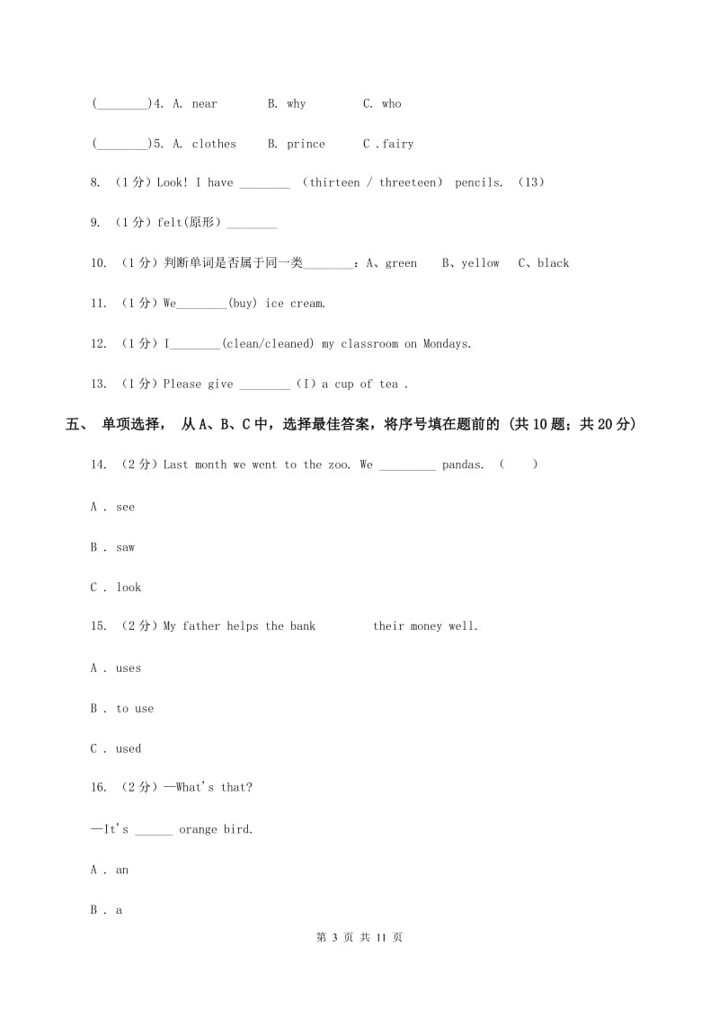 新版小学英语六年级下册期末检测试卷C卷.doc_第3页