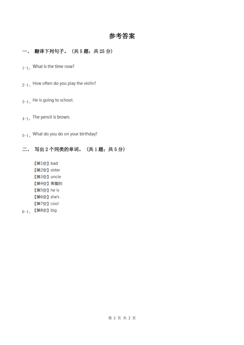 外研版（一起点）小学英语二年级上册Module 2 Unit 1同步练习2A卷.doc_第2页