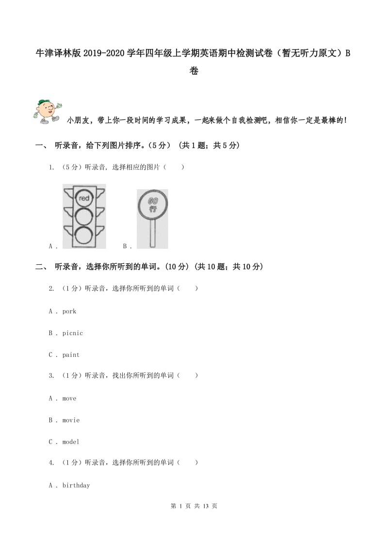 牛津译林版2019-2020学年四年级上学期英语期中检测试卷（暂无听力原文）B卷.doc_第1页