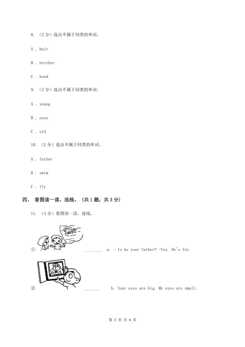 新版-上海新牛津（深圳用）英语二年级上册Module 2 My family, my friends and me单元测试卷A卷.doc_第3页