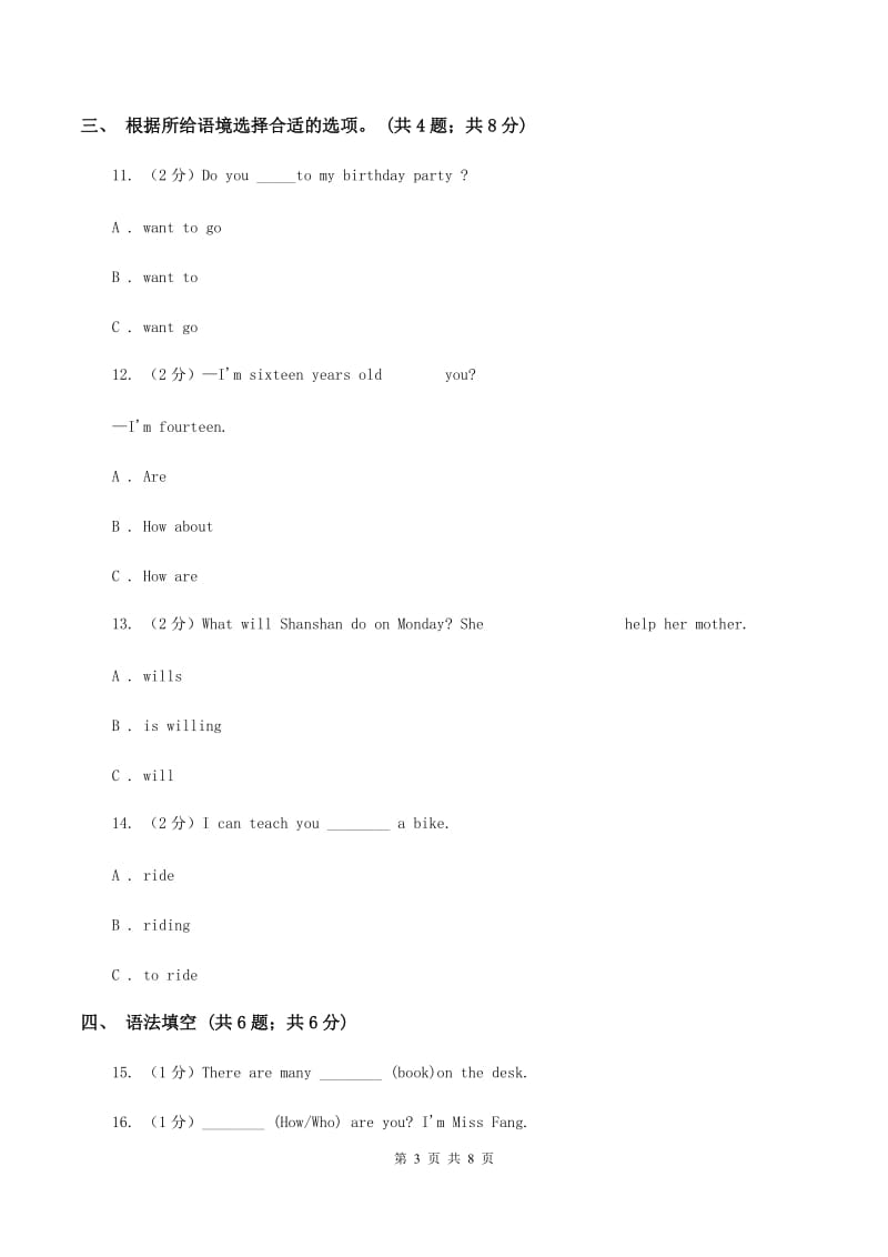 牛津上海版（深圳用）2019-2020学年小学英语四年级下册Moudle 2 Unit 6同步练习（II ）卷.doc_第3页