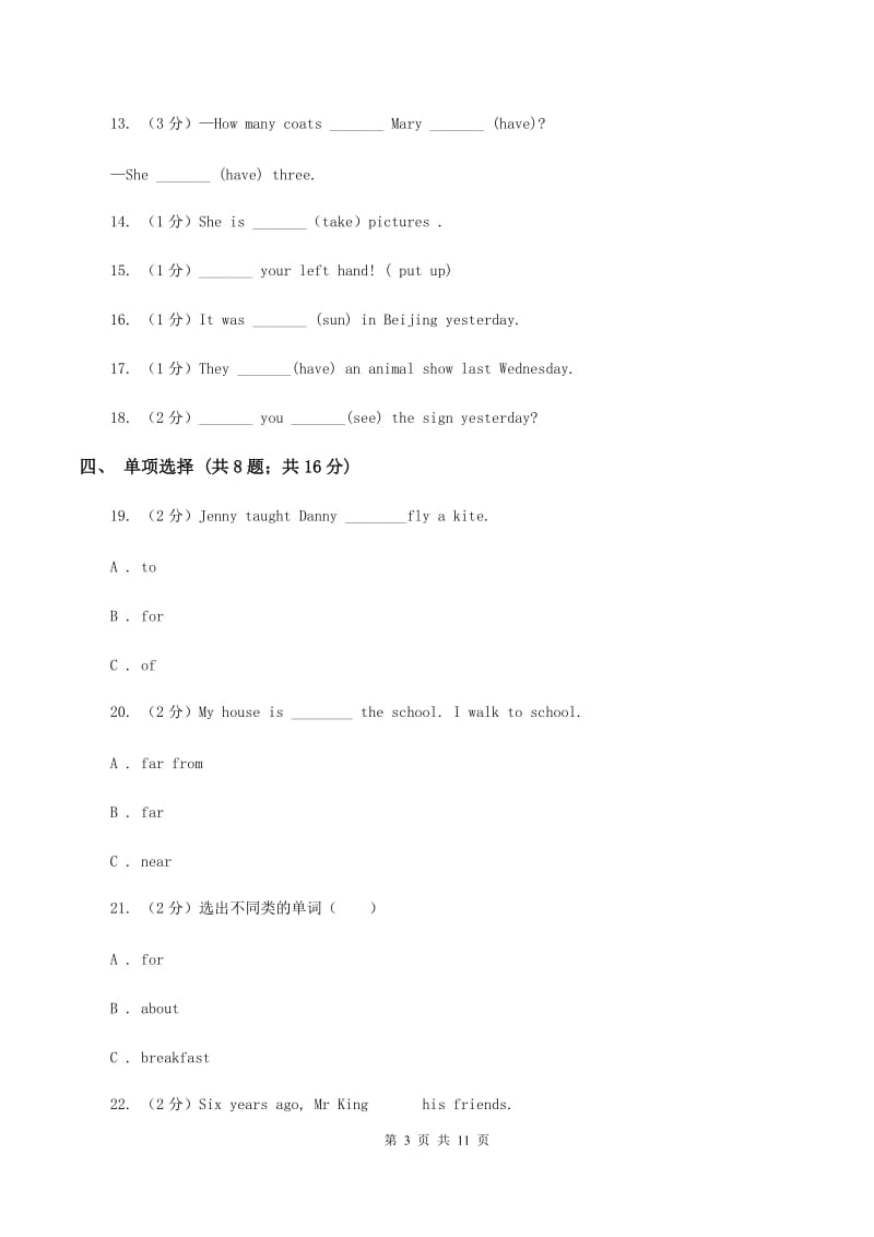 新版-牛津译林版小学英语六年级上册Unit 2 What a day! 单元测试卷（II ）卷.doc_第3页