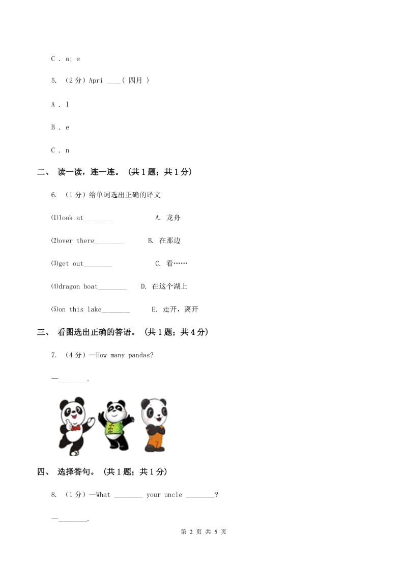 外研版（一起点）小学英语三年级上册Module 5 Unit 1同步练习D卷.doc_第2页