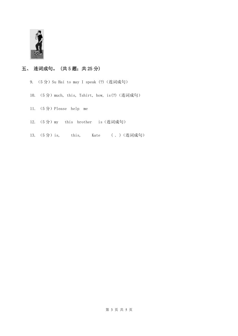 外研版（一起点）小学英语三年级上册Module 5 Unit 1同步练习D卷.doc_第3页