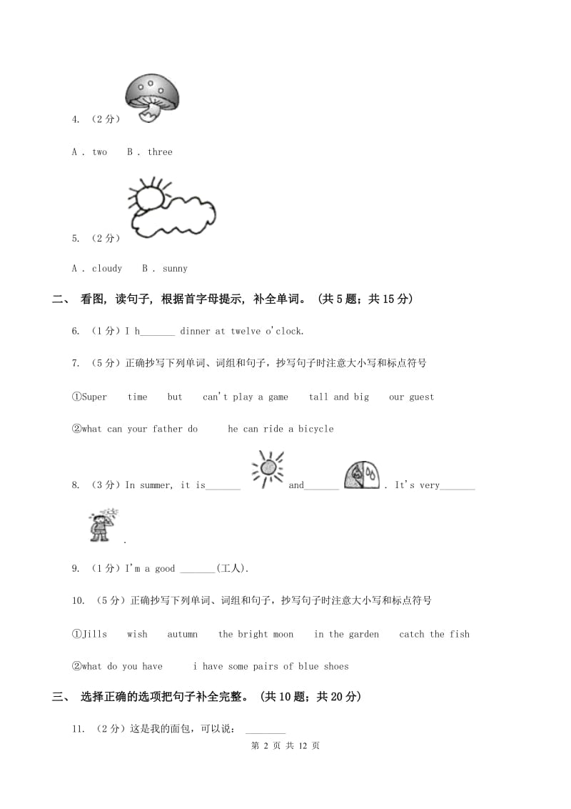 新课程版2019-2020学年度小学四年级下学期英语期末水平测试试卷C卷.doc_第2页